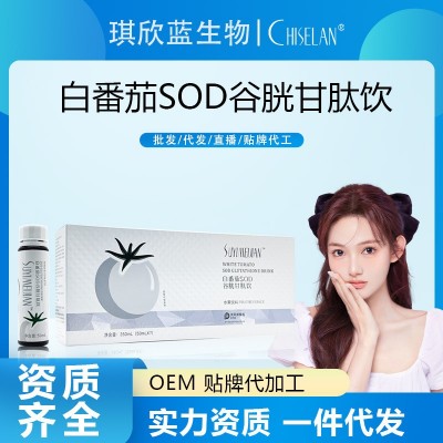 白番茄SOD谷胱甘肽饮烟酰胺焕白胶原蛋白饮料口服液批发 一件代发 1盒