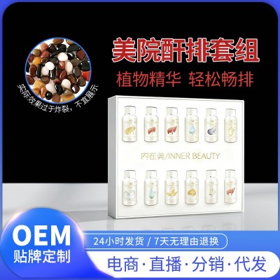美容院用肝胆排净化套 综合果蔬酵素原液肝排肠排套盒厂家定制 1套