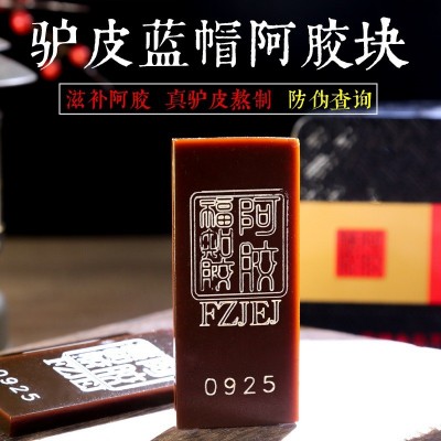 阿胶国食健字号 源头工厂福知胶东阿纯驴皮阿胶片 ejiao 阿胶块 2份图2