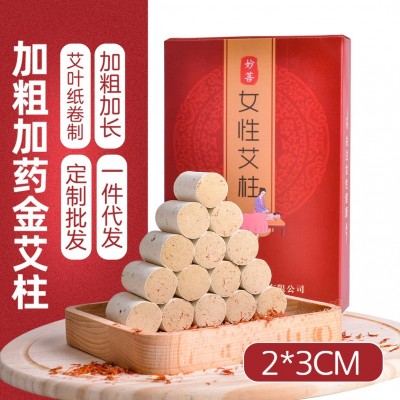 妙菩女性艾柱中草加粗艾灸柱 艾段艾绒柱温灸仪艾柱 南阳艾条艾柱 1个