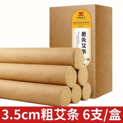 湖北蕲春3.5悬灸艾条 加粗五年陈雷火灸 家用宫熏养生馆粗蕲艾灸 2盒