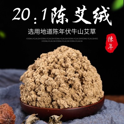 批发陈年20:1艾绒艾条叶艾柱隔物艾灸馆温灸黄金艾绒散装500g袋装 1个图4