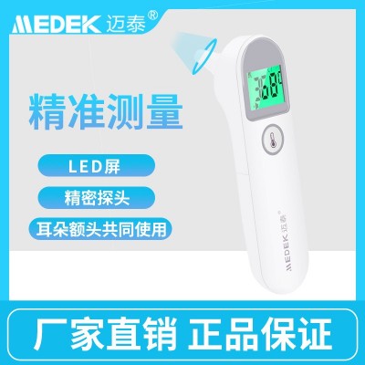 迈泰红外线额温枪耳温枪医家用电子体温计测量仪额头温度计耳温枪 2个图2