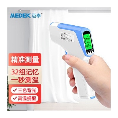 迈泰额温枪体温检测仪家用温度计测头红外医用级高准确度体温计 10件图3