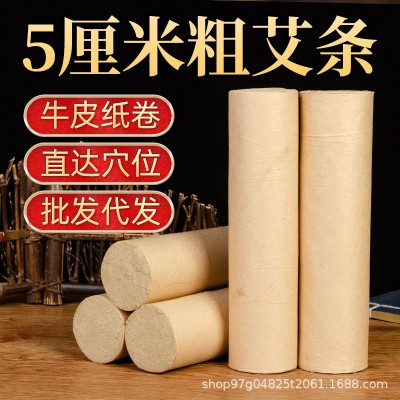 厂家直销5厘米加粗艾条雷火灸 陈年艾条家用艾灸馆 手持艾条 2个