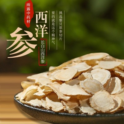 西洋参东北特产 散装西洋参切片 长白山材花旗参现货批发盒装人参 2斤