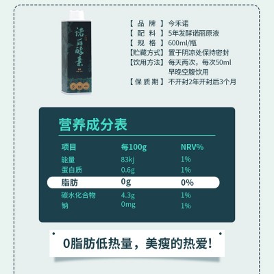 代理款诺丽果酵素原液诺丽果汁原浆浓缩精华无糖孝素五年酵600ml 1盒图3