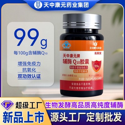 蓝帽辅酶q10胶囊 厂家批发保健食增强品免疫力保健品Q10心脏心肌 1盒