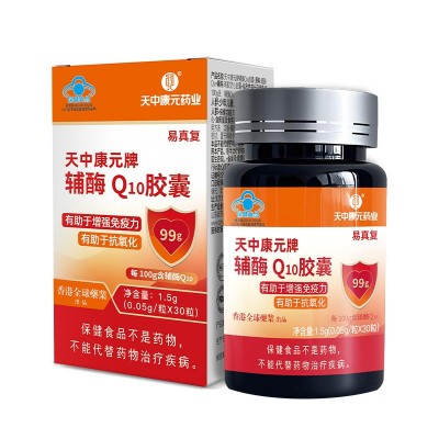 蓝帽辅酶q10胶囊 厂家批发保健食增强品免疫力保健品Q10心脏心肌 1盒图5