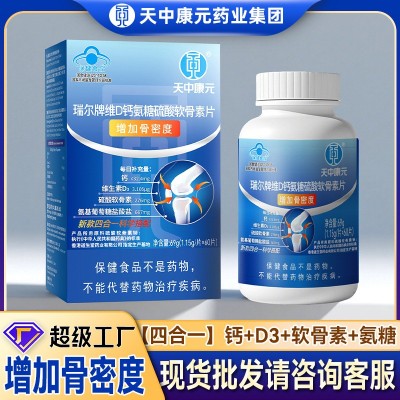批发氨糖硫酸软骨素钙片60片增加骨密度VD3氨基葡萄糖中老年厂家 2盒