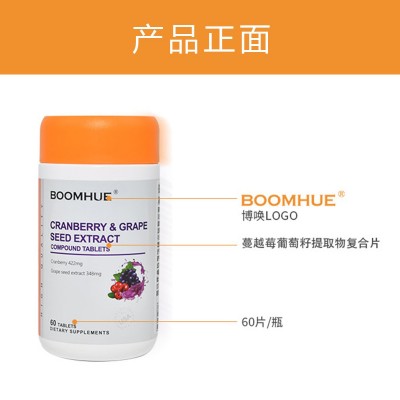 博唤蔓越莓葡萄籽提取物压片女士美容养颜抗老保健营养片定制批发 4瓶图3