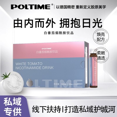 【私域焕亮好物】 白番茄光防护饮 植物提取烟酰胺支持 咨询改价 1盒