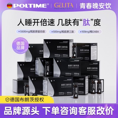 【晚安饮】口服德国原料胶原三肽 氨基丁酸女性白小分子肽饮品营养 1件