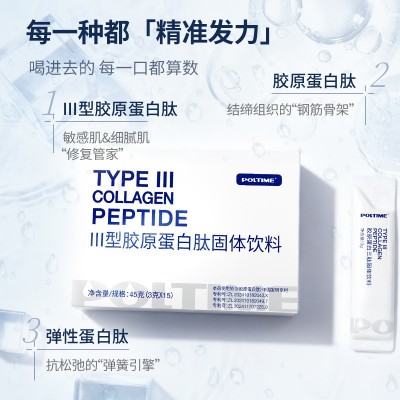 【胶原蛋白粉】三重胶原蛋白肽粉 Ⅲ型胶原弹性蛋白小分子易吸收 1盒图3