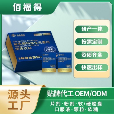 益生菌复合酵素固体饮料益生元益生菌粉山东源头工厂批发 60件图5