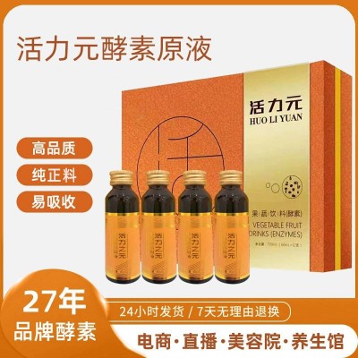 果蔬酵素原液套盒组益生菌辟谷代餐断食植物孝素粉圣力元饮品批发 1盒