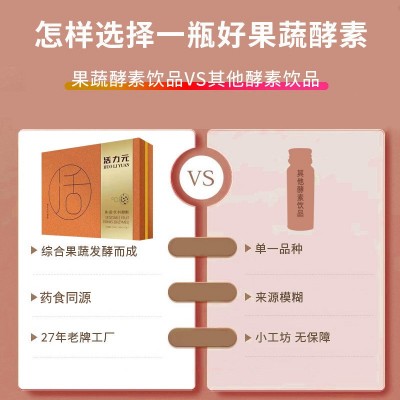 果蔬酵素原液套盒组益生菌辟谷代餐断食植物孝素粉圣力元饮品批发 1盒图2