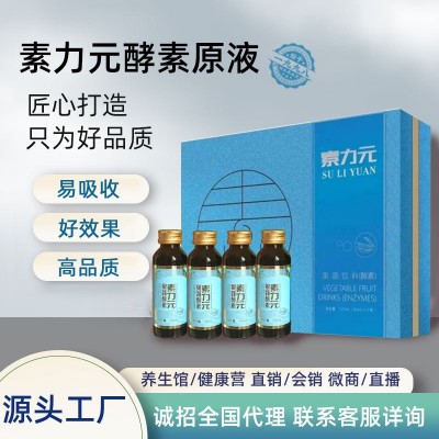 复合植物果蔬酵素原液套盒药食同源辟谷代餐断食益生菌饮品素力元 1盒