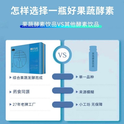 复合植物果蔬酵素原液套盒药食同源辟谷代餐断食益生菌饮品素力元 1盒图2