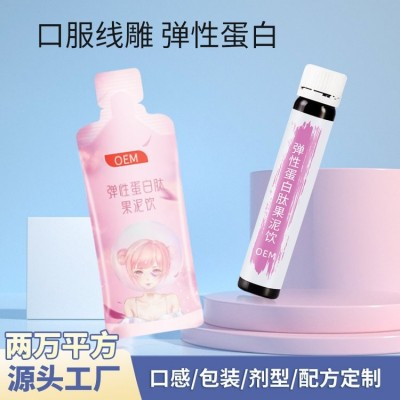 益生元口服弹性蛋白肽果泥饮促排顺畅美容液态饮品oem贴牌加工 10000件