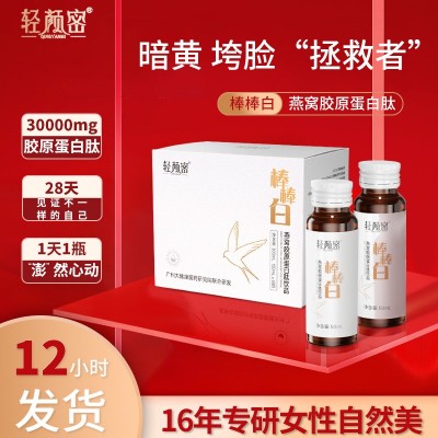 鱼胶原蛋白肽三型三肽饮品燕窝氨基丁酸胶原蛋白肽口服液小分子肽 2盒