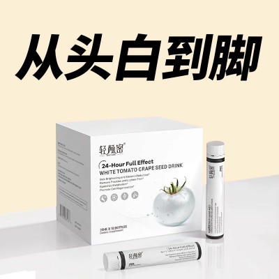白番茄美白饮烟酰胺谷胱甘肽麦角硫因胶原蛋白肽饮亮白饮口服液 2盒