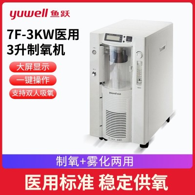 鱼跃制氧机家用带雾化3L升家用老人吸氧机家庭式7F-3KW氧气机 1件