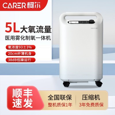 柯尔云海5L医用制氧机超薄超静音家用老人呼吸制氧雾化一体吸氧机 1个