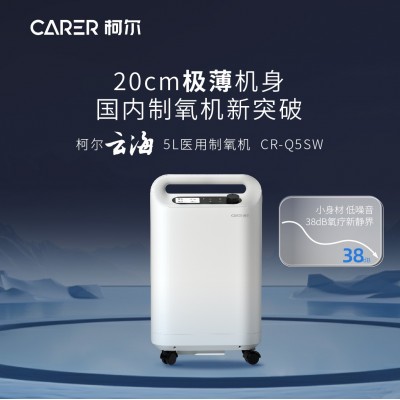 柯尔云海5L医用制氧机超薄超静音家用老人呼吸制氧雾化一体吸氧机 1个图4