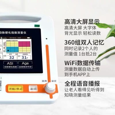 智能型ASI-3100奥萨崎硬化指数测量仪 血压心率监测语音播报 1个图2