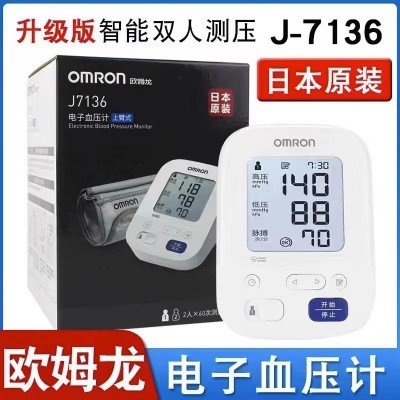 欧姆龙智能电子血压计J7136全自动家用上臂式血压测量仪批发 1台图3