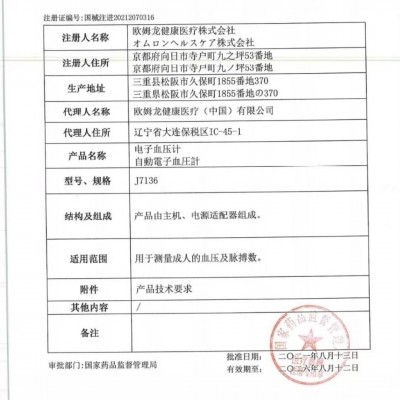 欧姆龙智能电子血压计J7136全自动家用上臂式血压测量仪批发 1台图5