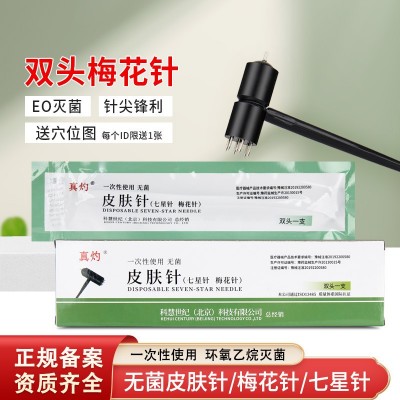 100支真灼牌双头皮肤针一次性使用无菌皮肤针梅花七星针放血针 1件图3