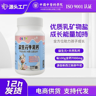 成长时光益生元牛乳钙咀嚼片奶味儿童青少年学生钙奶味瓶装60粒钙 1瓶