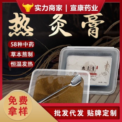 热灸膏厂家美容院养生理疗店泥灸膏热敷药泥膏肩颈去湿草本热灸膏 1盒