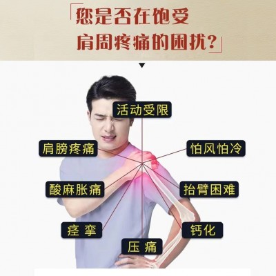 媌三毛分型版护肩护具肩周痛肩膀痛胳膊疼远红外筋骨活络贴手麻 1件图3