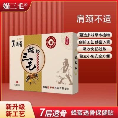 媌三毛分型版护肩护具肩周痛肩膀痛胳膊疼远红外筋骨活络贴手麻 1件