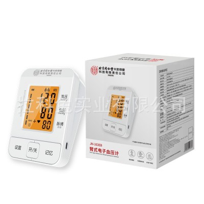 北同内廷上用臂式电子血压计语音播报精准血压计测量仪家用测压仪 1盒图2