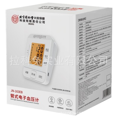 北同内廷上用臂式电子血压计语音播报精准血压计测量仪家用测压仪 1盒图4