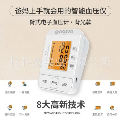 北同内廷上用臂式电子血压计家用测压仪语音播报精准血压计测量仪 1盒图4