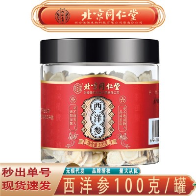 北京同仁堂内廷上用西洋参 国产长白山花旗参西洋参100g无痕代发图5