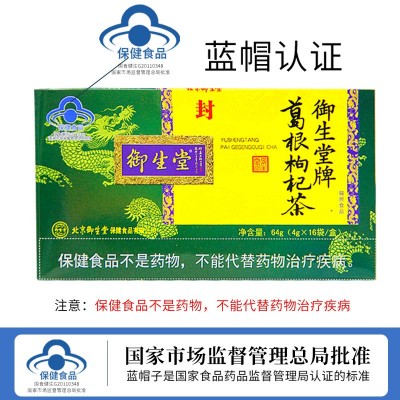 一件代发】北京御生堂牌葛根枸杞茶保肝护肝厂家直销 10盒图3