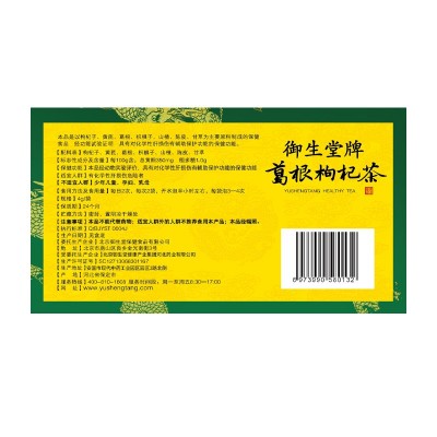 一件代发】北京御生堂牌葛根枸杞茶保肝护肝厂家直销 10盒图4