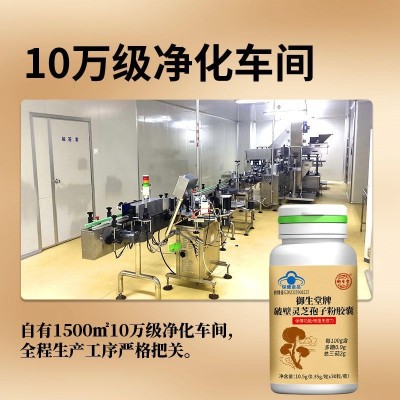 一件代发】北京御生堂破壁灵芝孢子粉胶囊增强免疫力厂家直销 10瓶图3