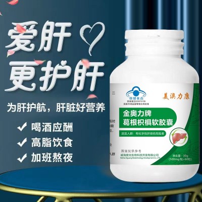 护肝片抖快报白爆款葛根枳椇软胶囊护肝软胶囊保健食品批发代发 5瓶图2