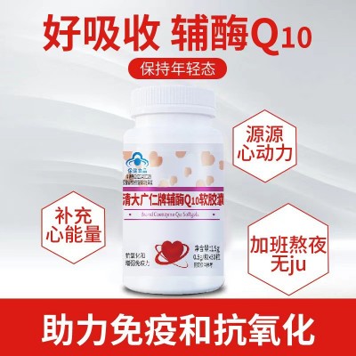 保健品辅酶q10软胶囊保健食品增强免疫力抗氧化中老年人护心 5瓶图3