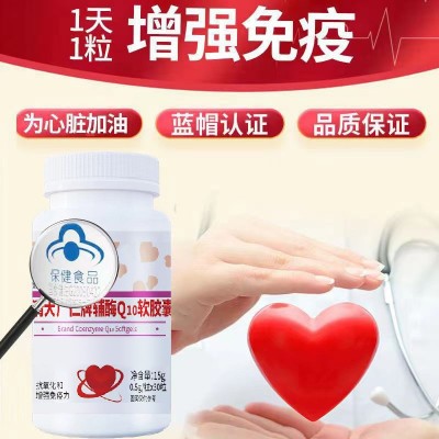 保健品辅酶q10软胶囊保健食品增强免疫力抗氧化中老年人护心 5瓶图2