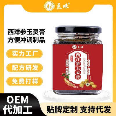 西洋参玉灵膏300克红瓶古方熬制地道选材厂家即食滋补西洋参膏方 2g