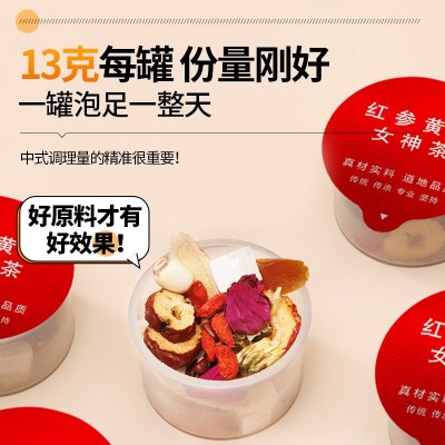 方堂红参黄芪茶叶女神阿胶人参桂圆茶女人小罐花草茶养生茶养颜 1盒图3