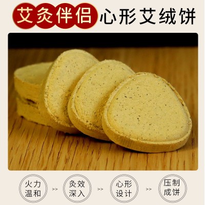 现货心形艾绒饼美容院可用家用悬灸温灸饼艾草饼 1个